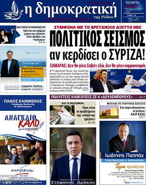 Πρωτοσέλιδο Δημοκρατική Ρόδου