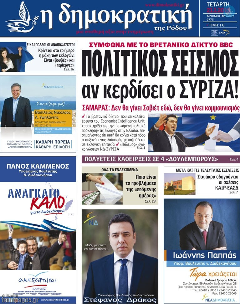 Δημοκρατική Ρόδου