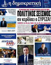 /Δημοκρατική Ρόδου
