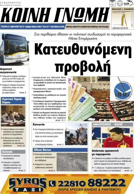 Κοινή Γνώμη