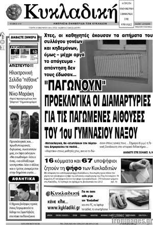 Πρωτοσέλιδο Κυκλαδική