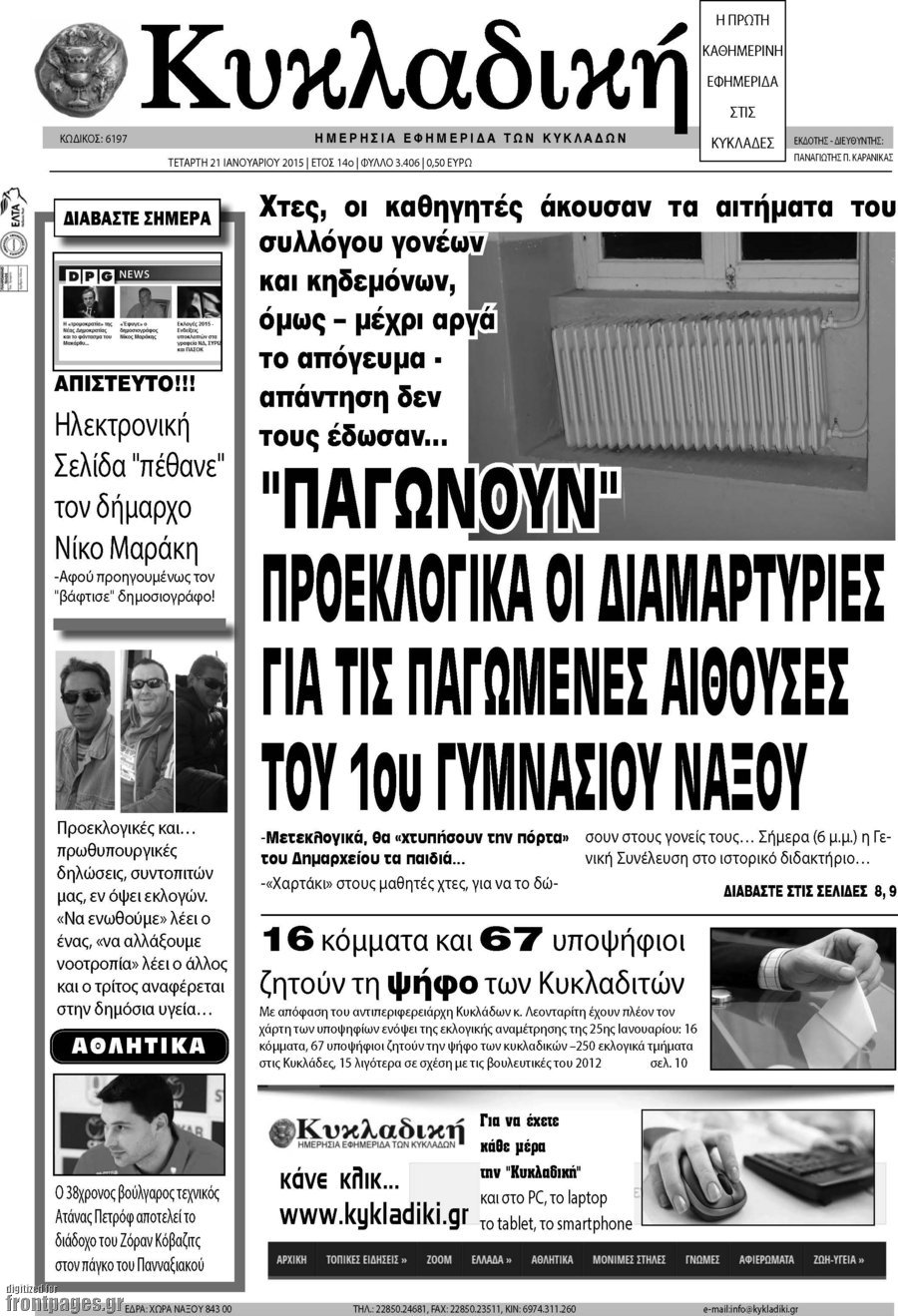 Κυκλαδική
