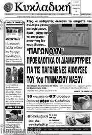 /Κυκλαδική