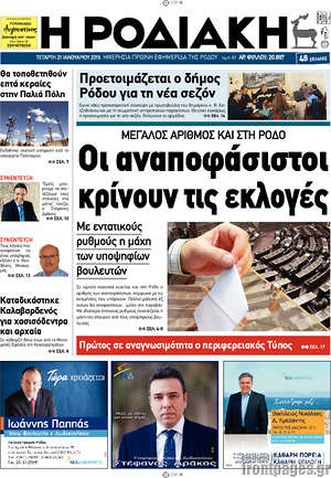 Πρωτοσέλιδο Η Ροδιακή
