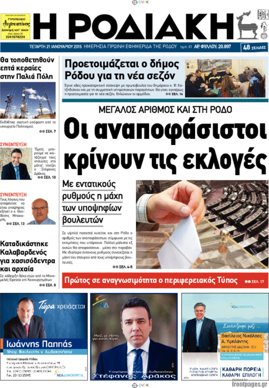Η Ροδιακή