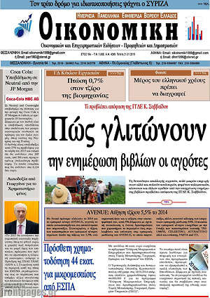 Πρωτοσέλιδο Οικονομική