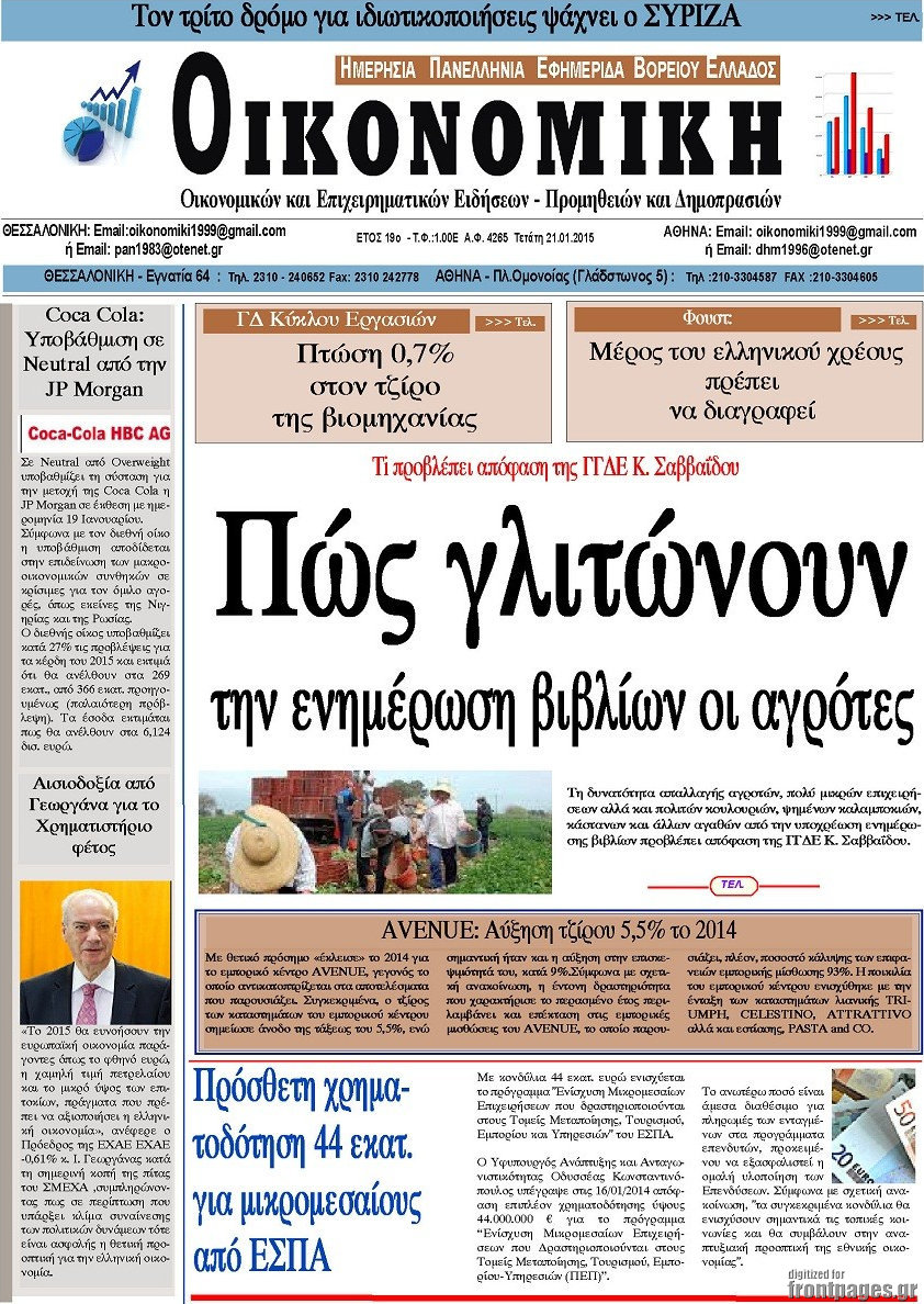 Οικονομική