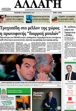 Πρωτοσέλιδο Αλλαγή