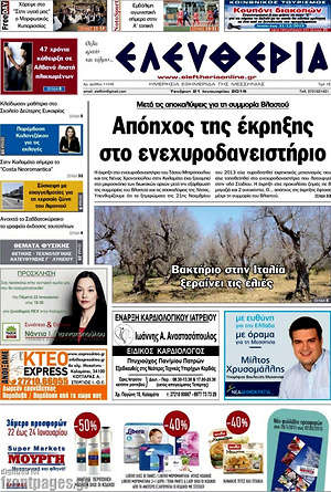 Πρωτοσέλιδο Ελευθερία