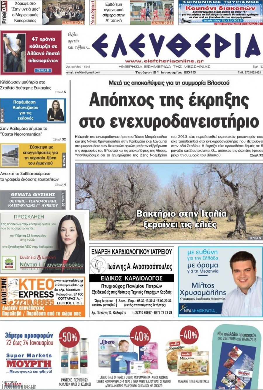 Ελευθερία
