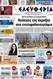 /Ελευθερία