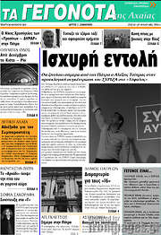 /Γεγονότα της Αχαΐας