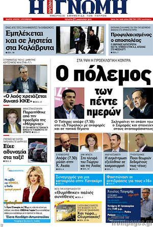Πρωτοσέλιδο Η Γνώμη