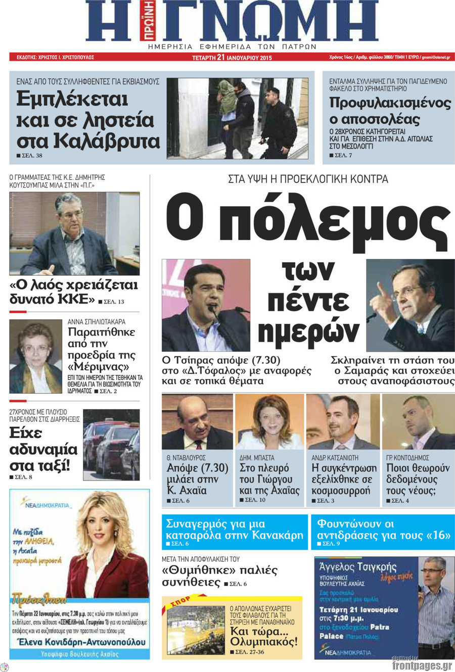 Η Γνώμη