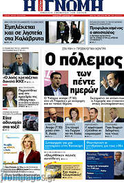 /Η Γνώμη