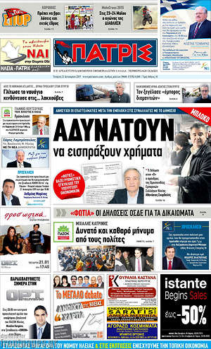 Πρωτοσέλιδο Πατρίς