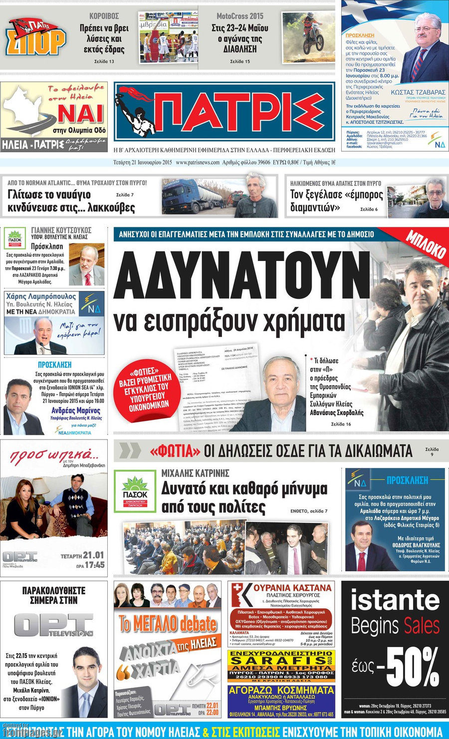 Πατρίς
