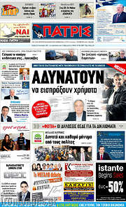 /Πατρίς