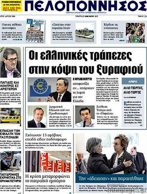 Πρωτοσέλιδο Πελοπόννησος