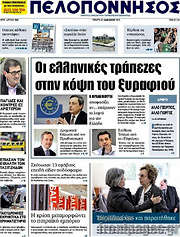 /Πελοπόννησος