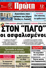/Πρώτη