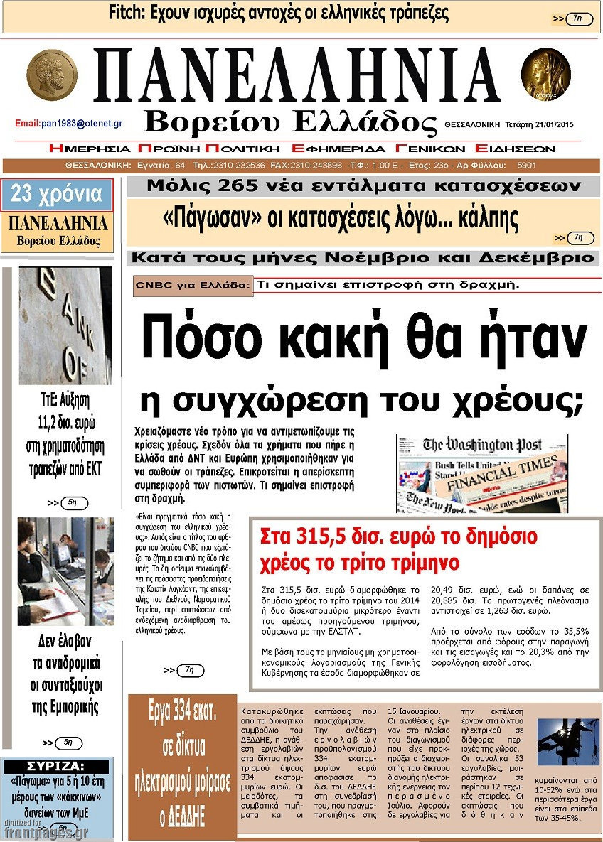 Πανελλήνια Β. Ελλάδος