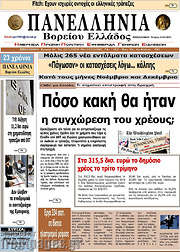/Πανελλήνια Β. Ελλάδος