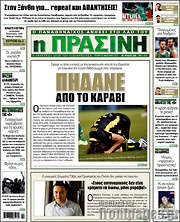 /Η Πράσινη
