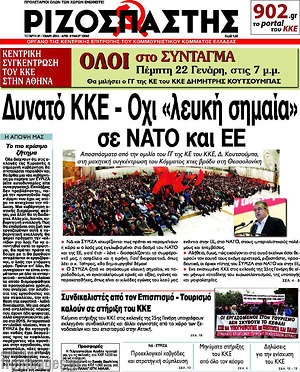 Πρωτοσέλιδο εφημερίδας Ριζοσπάστης - protoselida