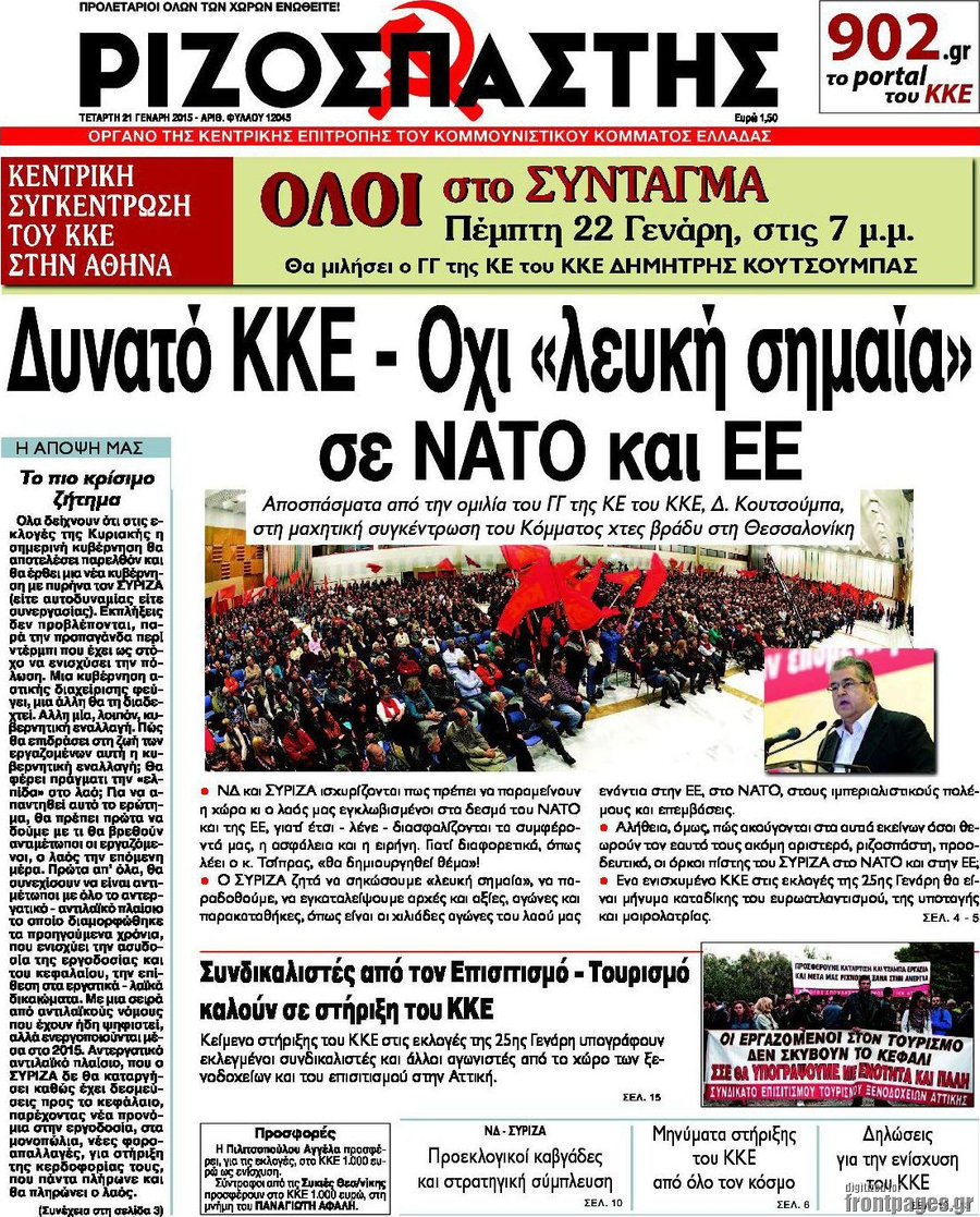 Ριζοσπάστης