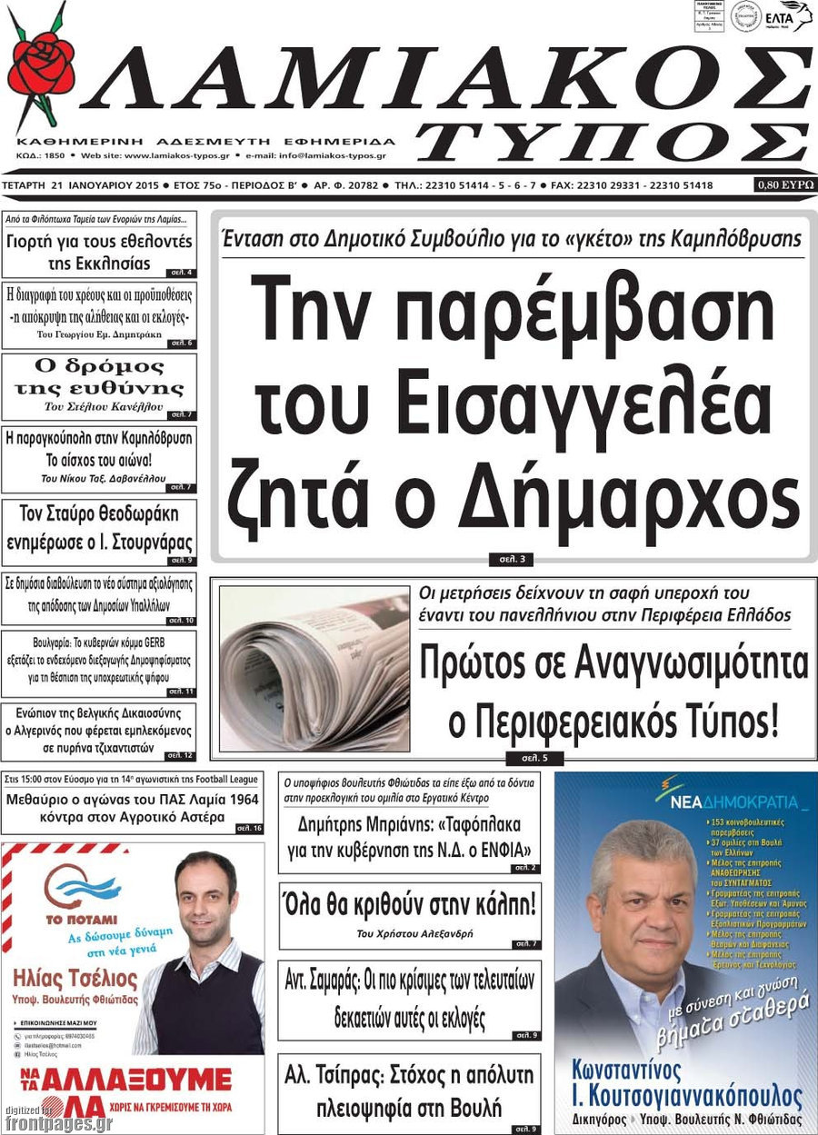 Λαμιακός Τύπος