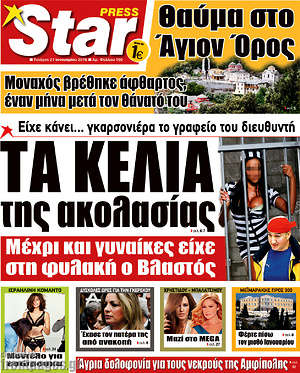 Πρωτοσέλιδο εφημερίδας Star press - protoselida