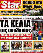 /Star press