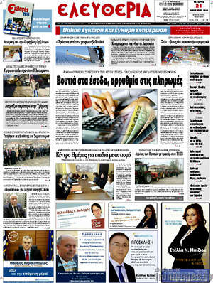 Πρωτοσέλιδο Ελευθερία