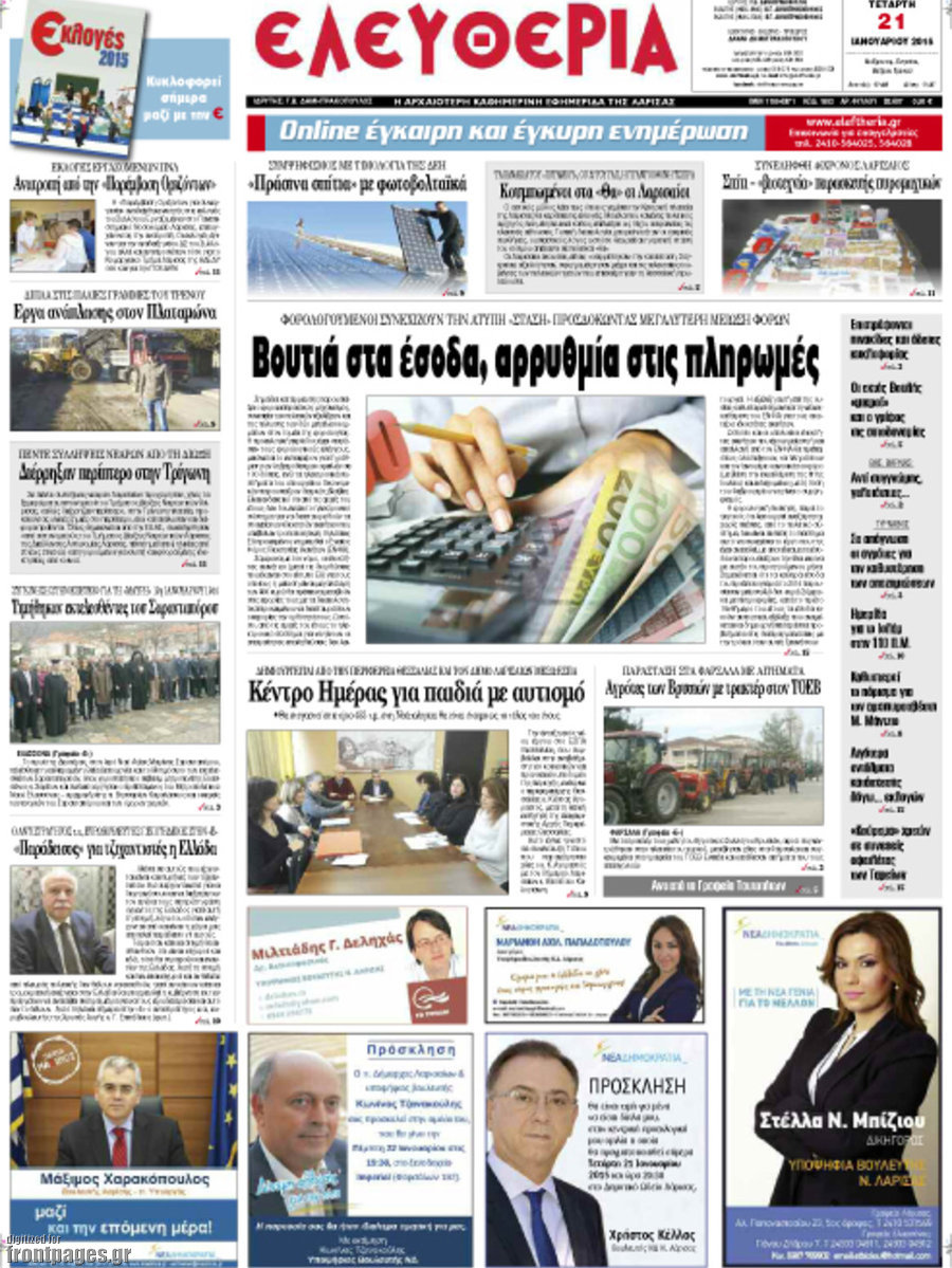 Ελευθερία