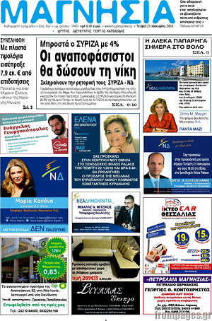 Πρωτοσέλιδο Μαγνησία