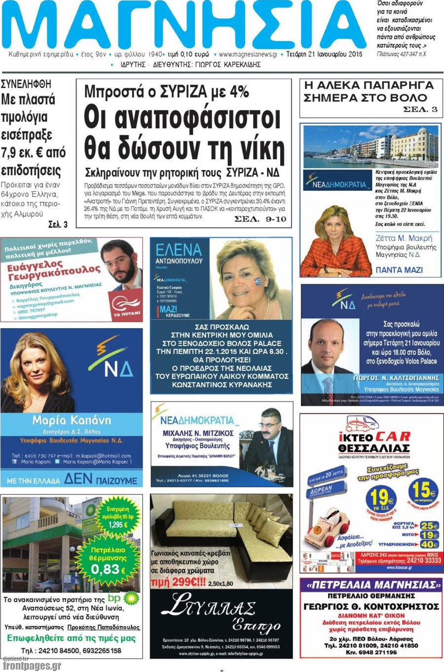Μαγνησία
