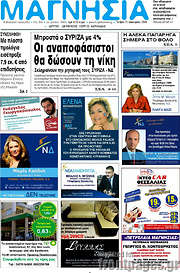 /Μαγνησία