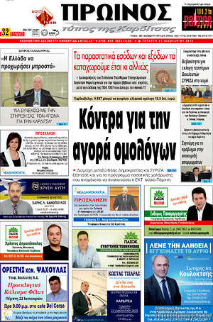 Πρωτοσέλιδο Πρωινός Τύπος