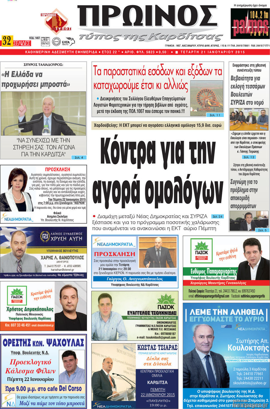 Πρωινός Τύπος