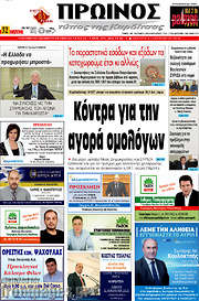 /Πρωινός Τύπος