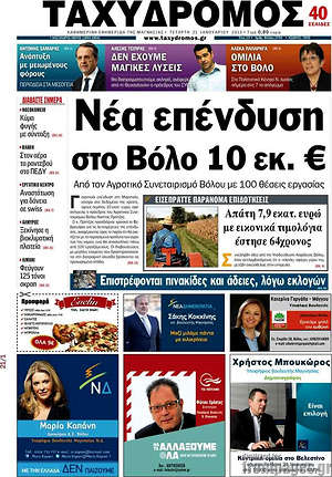 Πρωτοσέλιδο Ταχυδρόμος