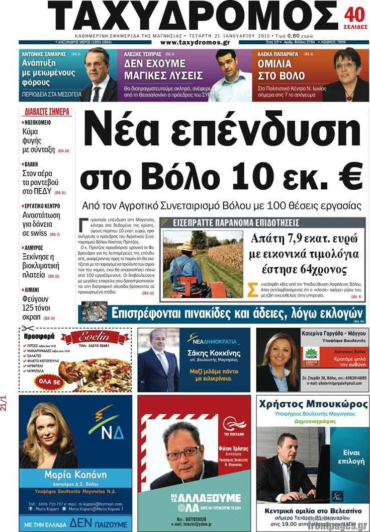 Ταχυδρόμος
