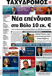 /Ταχυδρόμος