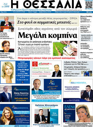 Πρωτοσέλιδο Θεσσαλία