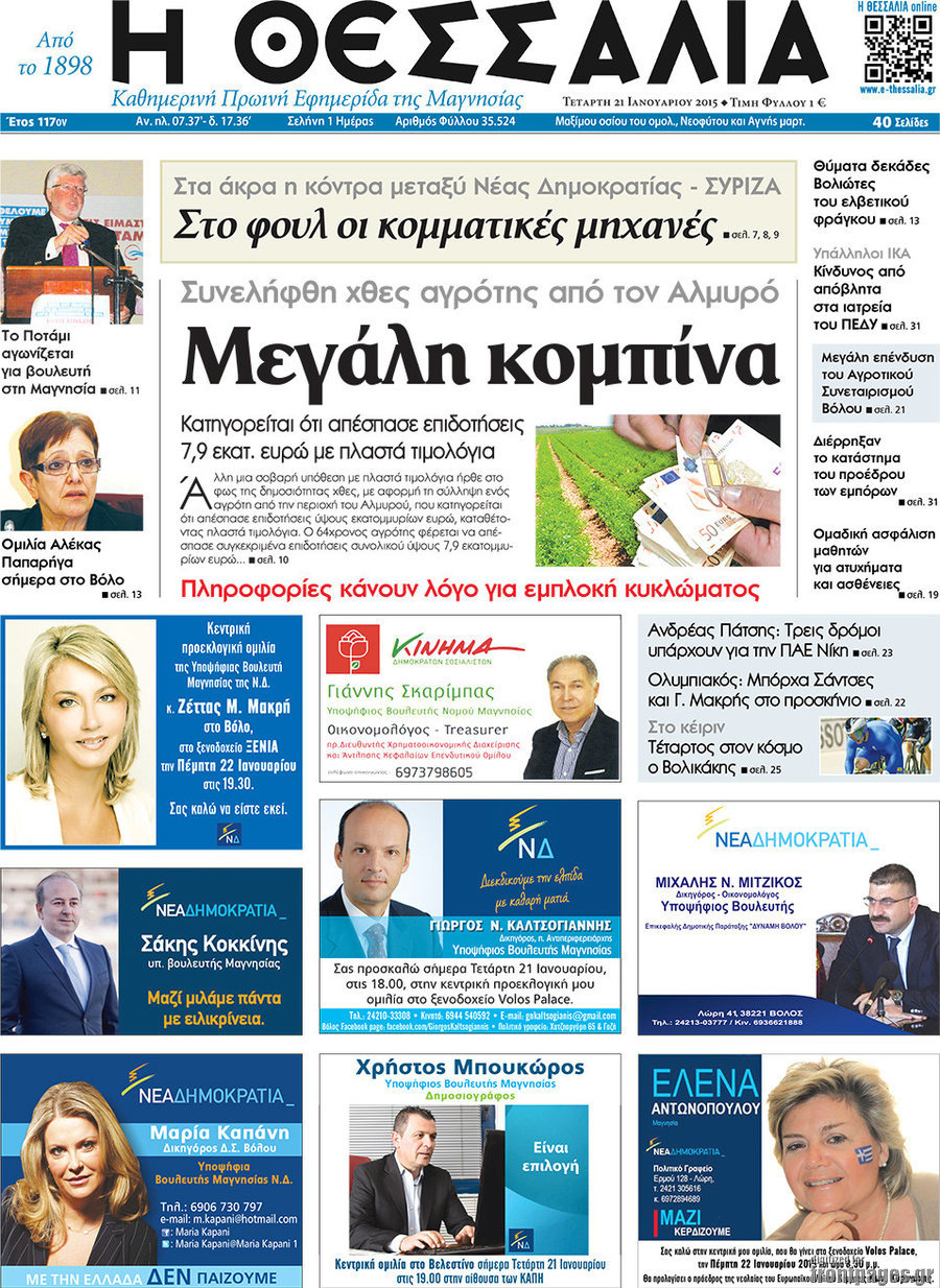 Θεσσαλία