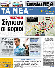 /Τα Νέα