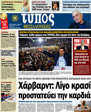 Πρωτοσέλιδο εφημερίδας Τύπος Θεσσαλονίκης - protoselida