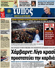 /Τύπος Θεσσαλονίκης