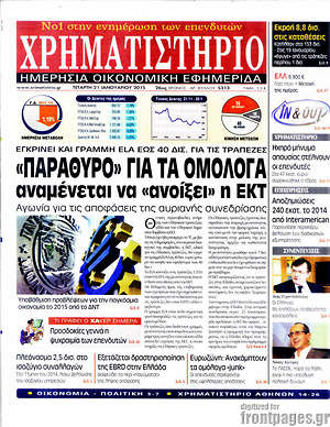 Πρωτοσέλιδο Χρηματιστήριο